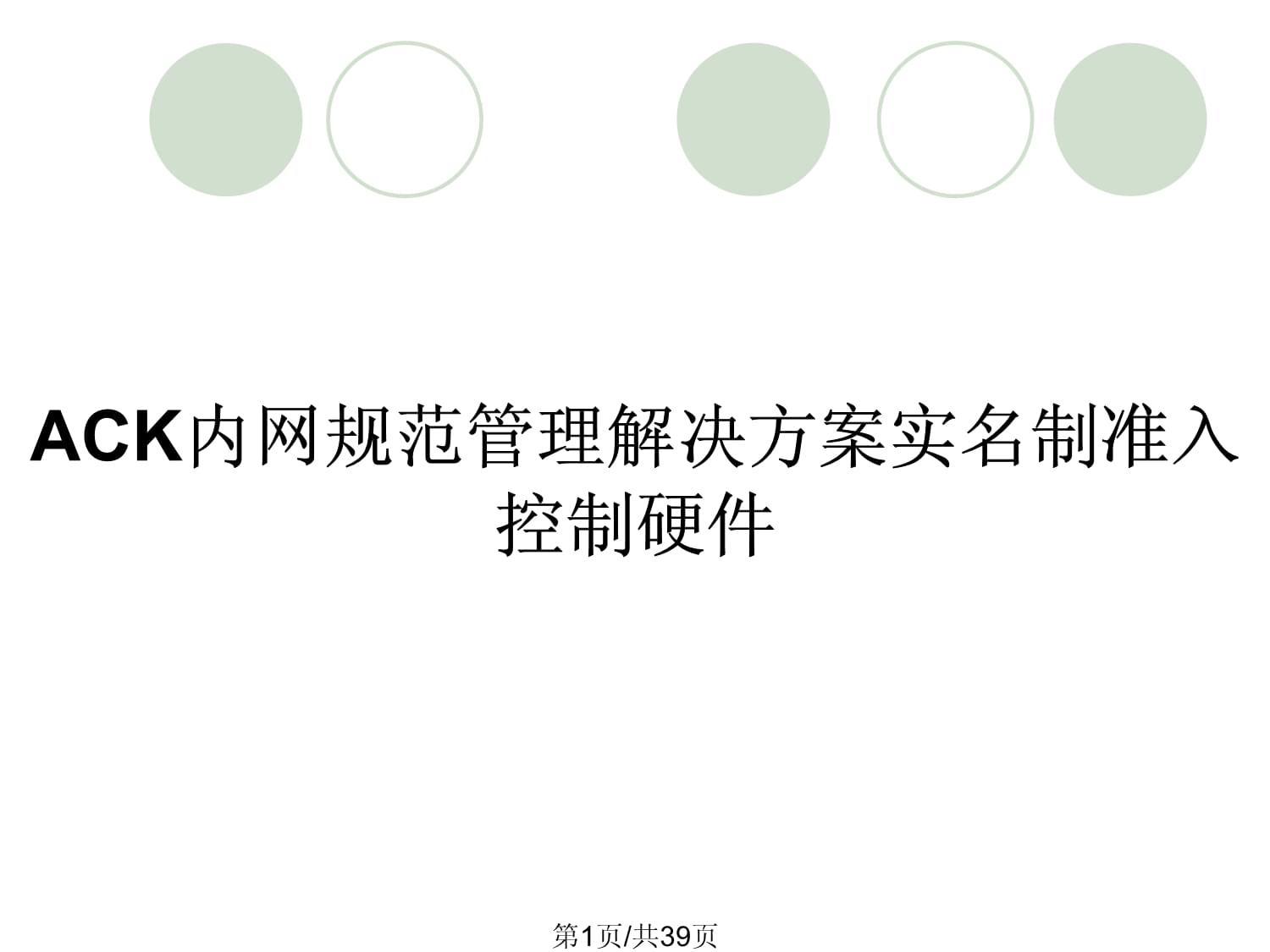 ack准入客户端wwwsonycomcn