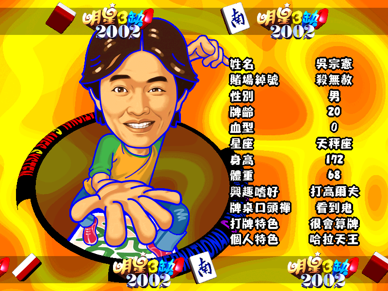 明星麻将下载手机版明星三缺一麻将单机手机版